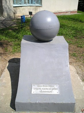 Харьковская шара Харьковская шара